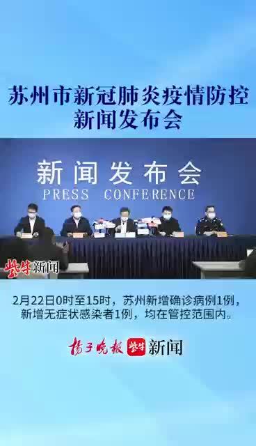 苏州新增确诊3例(苏州新增1例) 苏州新增确诊3例(苏州新增1例)