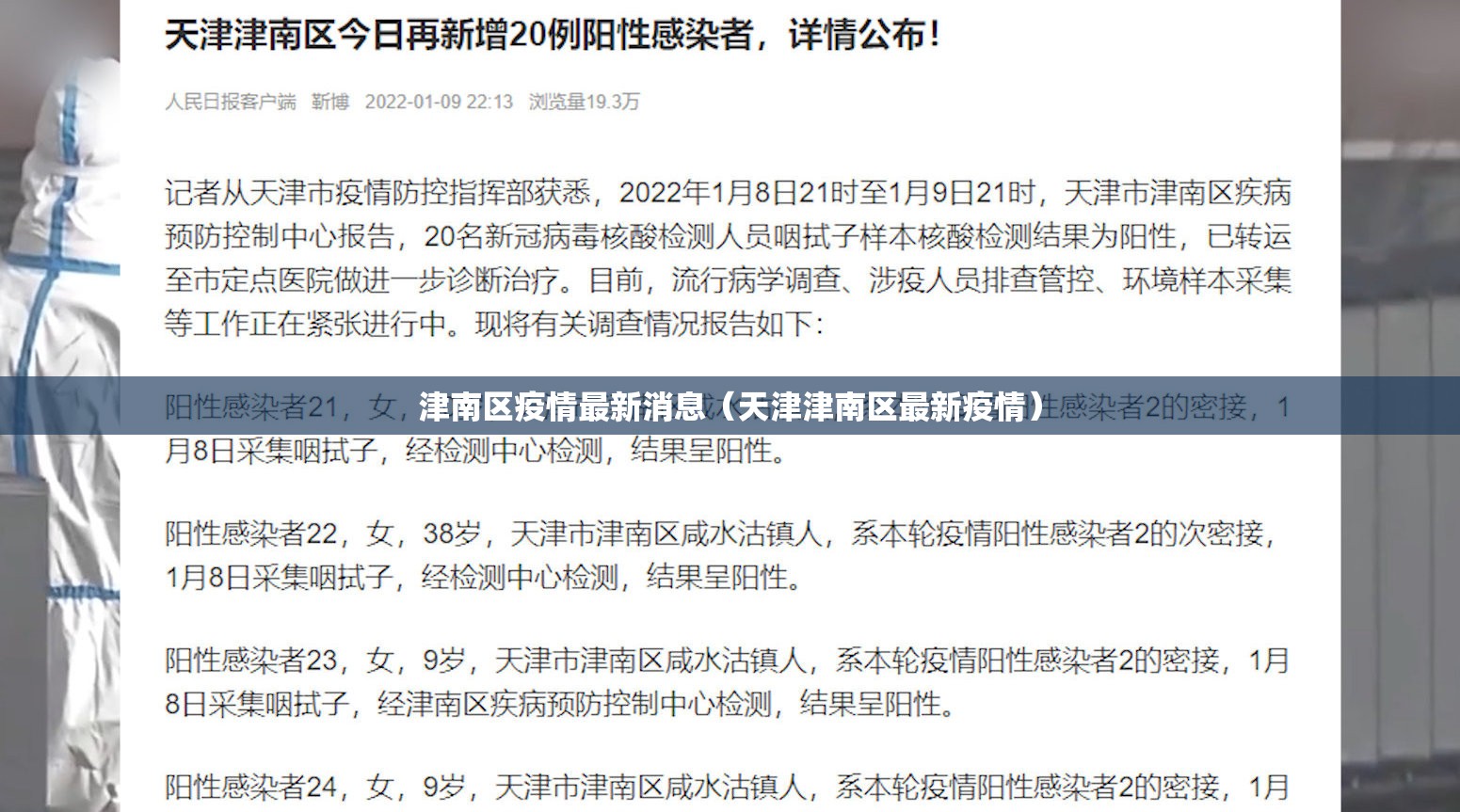 津南区疫情最新消息（天津津南区最新疫情）