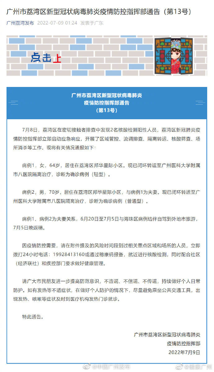 荔湾区疫情最新消息今天（荔湾区疫情最新消息广东最新病例轨迹）
