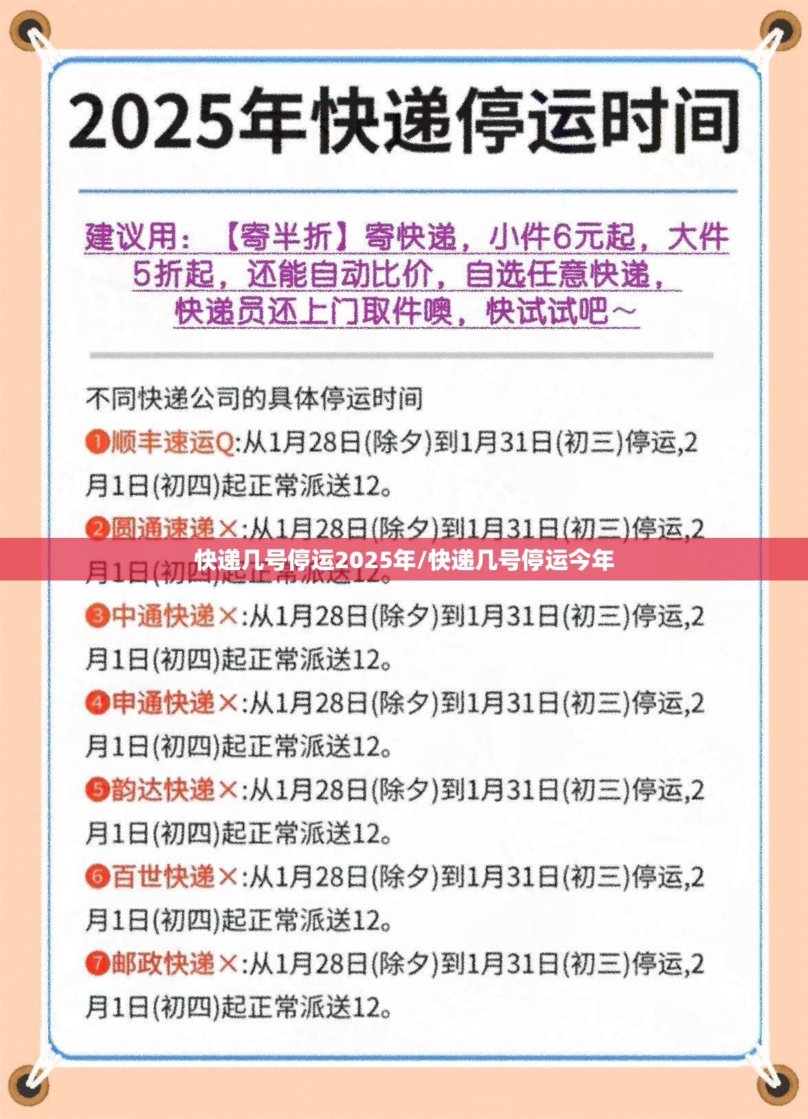 快递几号停运2025年/快递几号停运今年