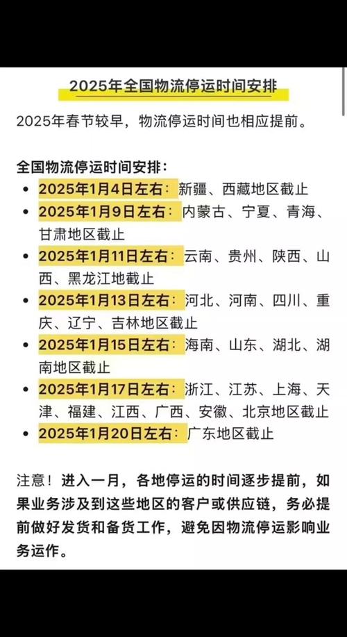 快递几号停运2025年/快递几号停运今年