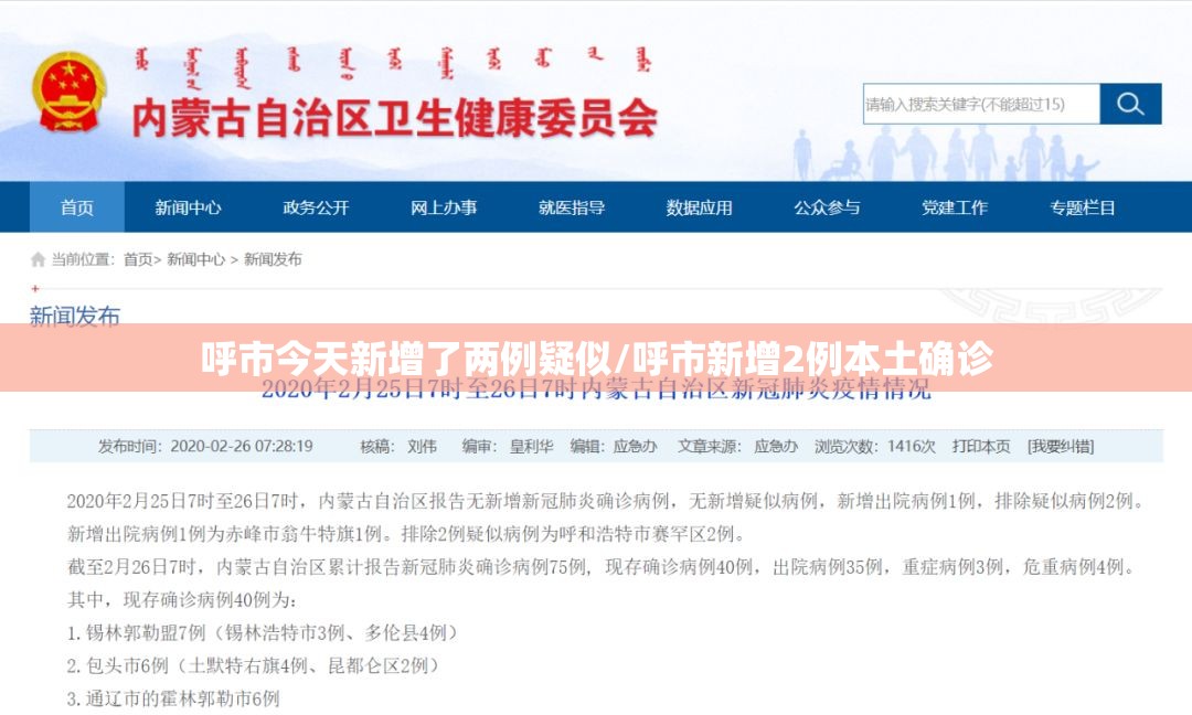 呼市今天新增了两例疑似/呼市新增2例本土确诊