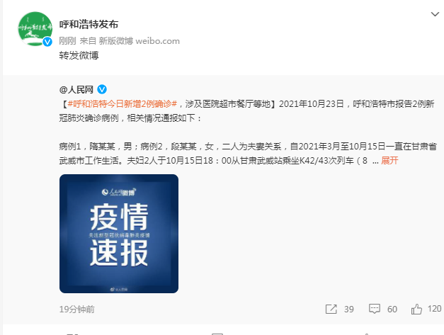 呼市今天新增了两例疑似/呼市新增2例本土确诊