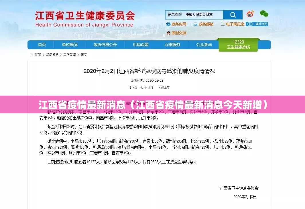 江西省疫情最新消息（江西省疫情最新消息今天新增）