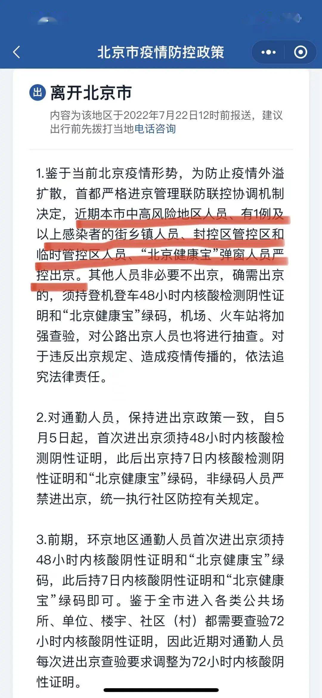 今天北京已经禁止外地人进京（外地禁止入京）