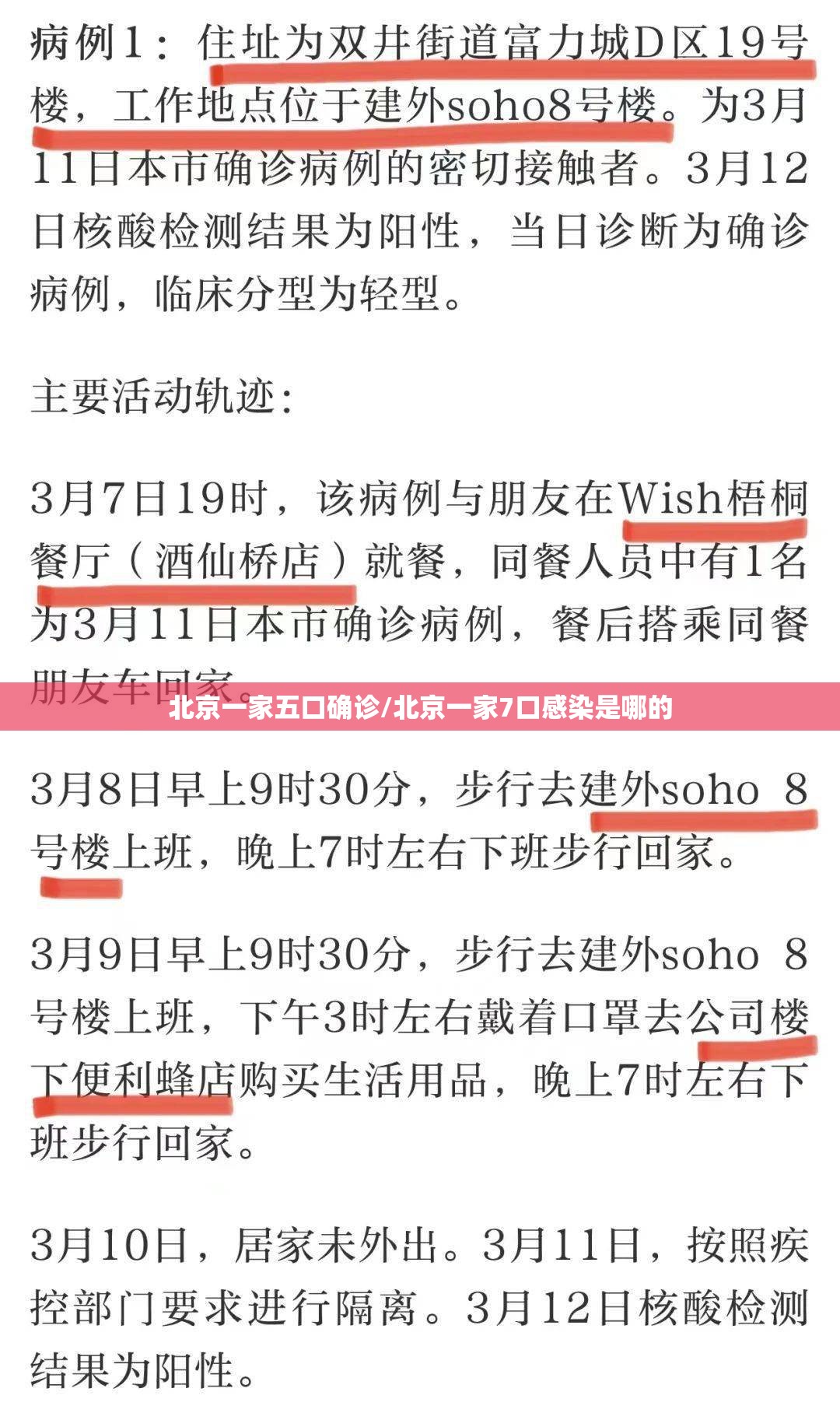 北京一家五口确诊/北京一家7口感染是哪的