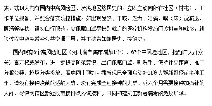 黑龙江黑河已有8例确诊/黑龙江黑河确诊病例情况