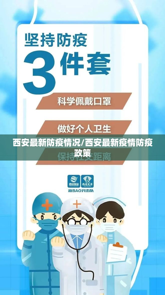 西安最新防疫情况/西安最新疫情防疫政策