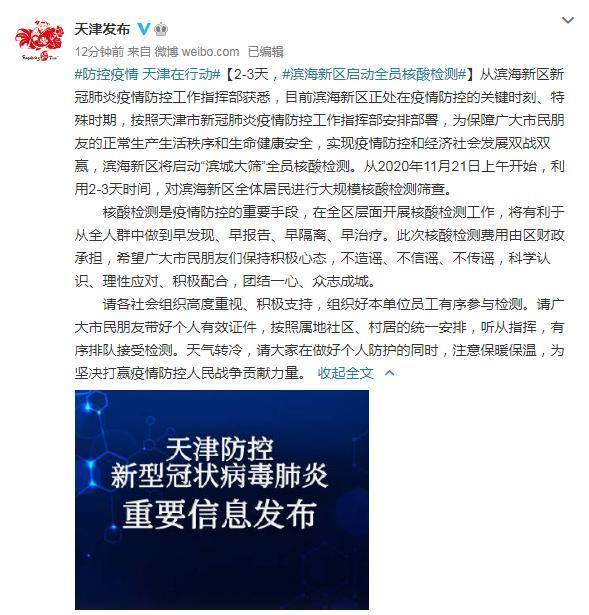 滨海新区疫情/滨海新区疫情通报