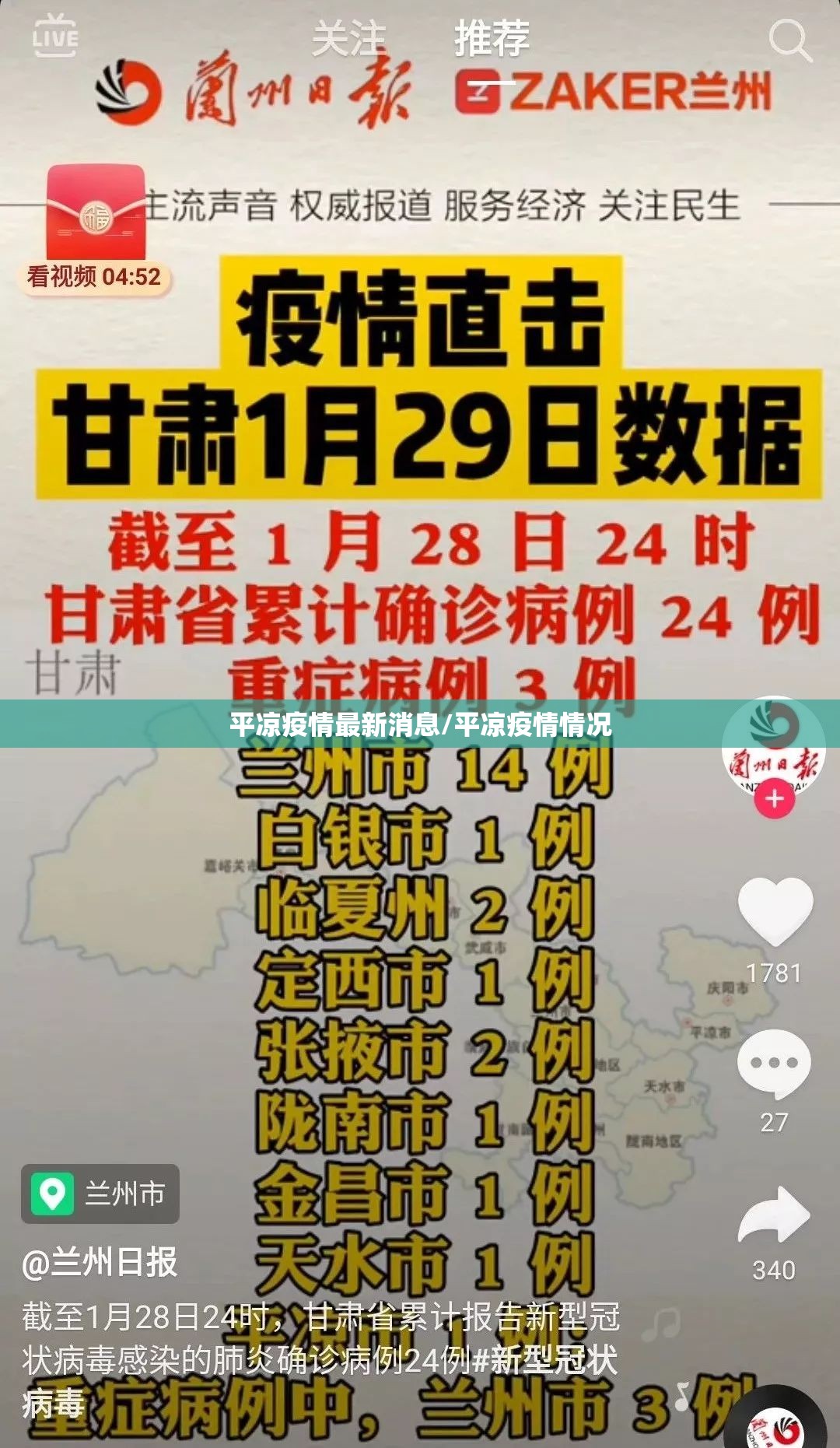 平凉疫情最新消息/平凉疫情情况