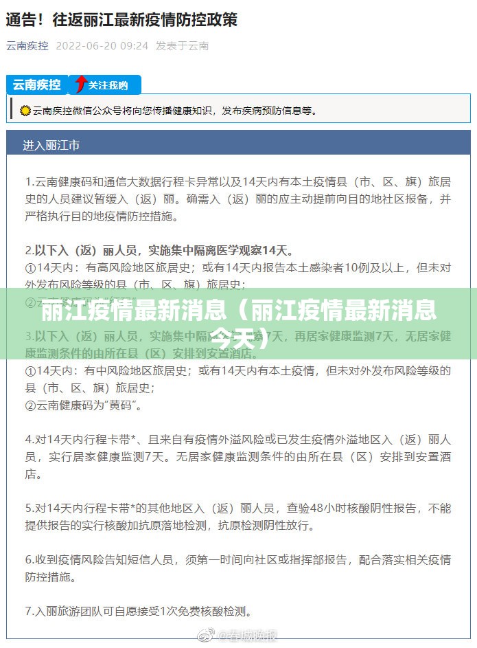 丽江疫情最新消息（丽江疫情最新消息今天）