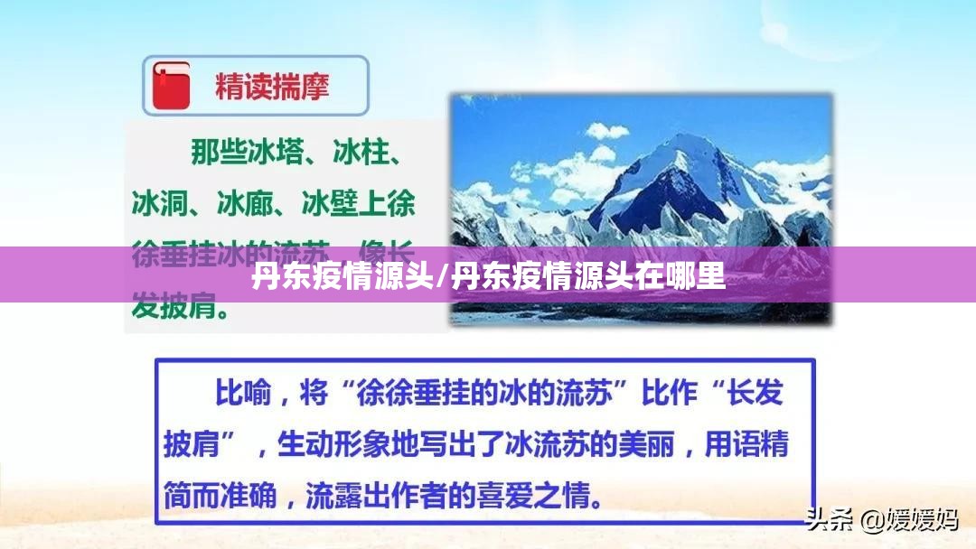 丹东疫情源头/丹东疫情源头在哪里