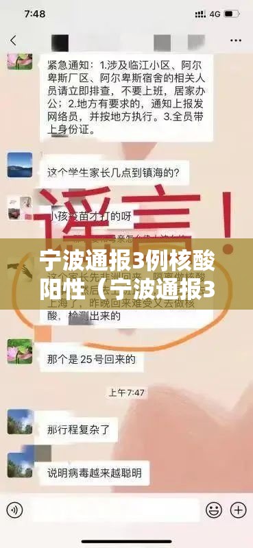 宁波通报3例核酸阳性（宁波通报3例核酸阳性病例）