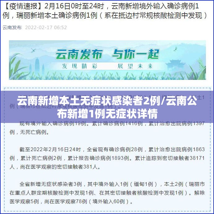 云南新增本土无症状感染者2例/云南公布新增1例无症状详情
