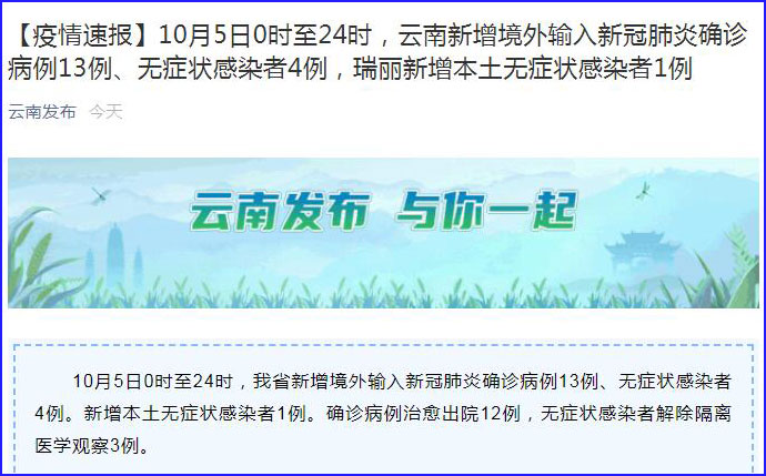 云南新增本土无症状感染者2例/云南公布新增1例无症状详情