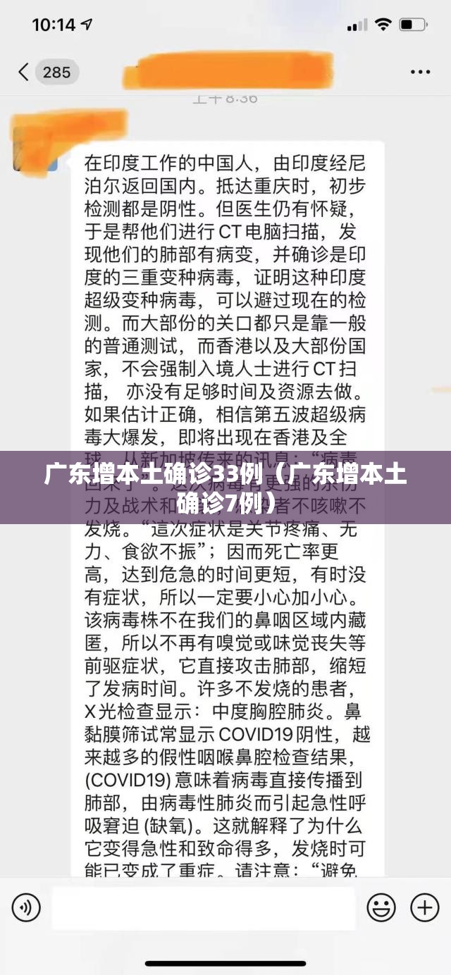 广东增本土确诊33例（广东增本土确诊7例）