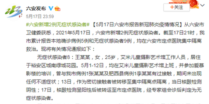 安徽新增7例无症状感染者（安徽新增2例无症状）