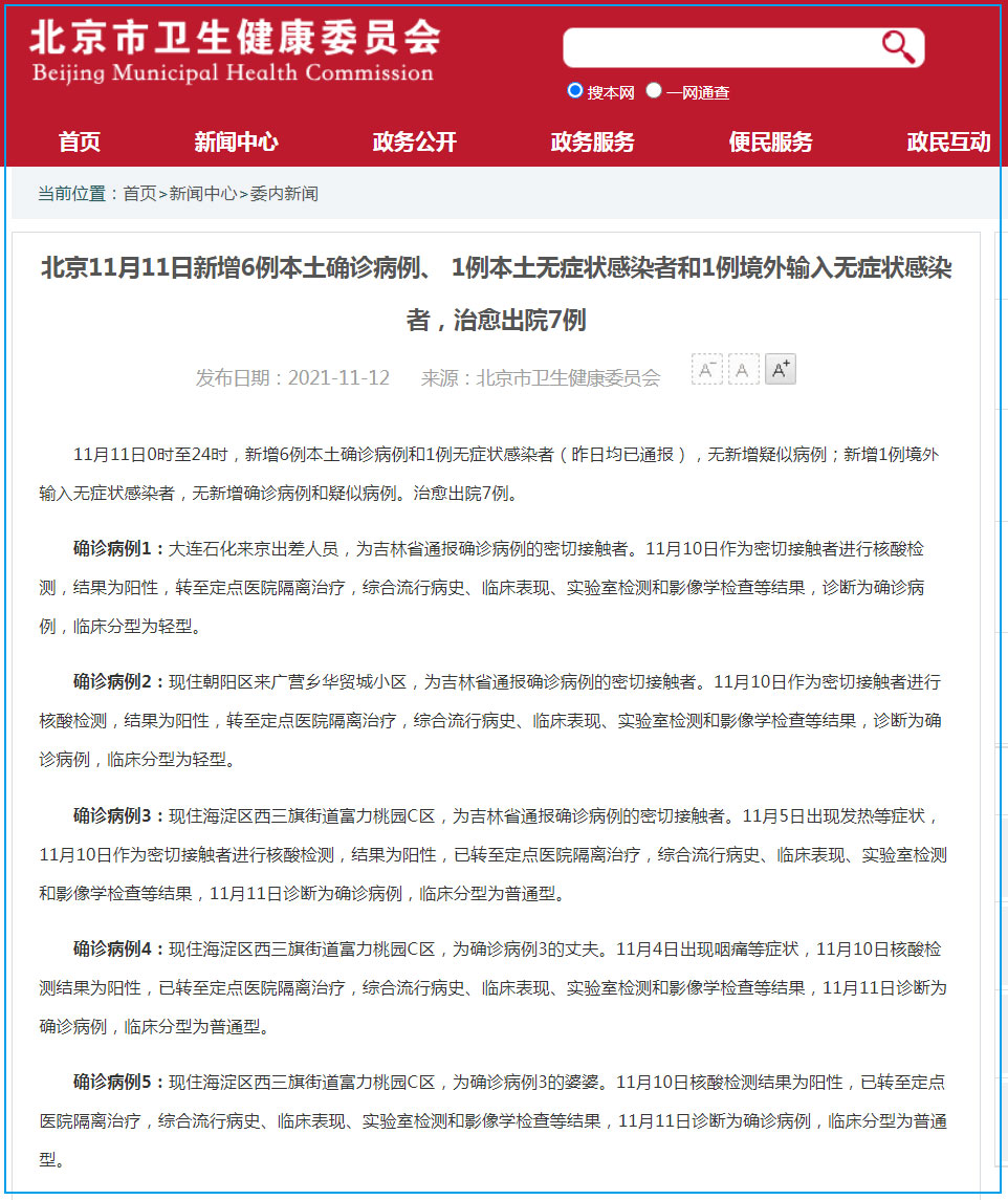 北京新增6例本土确诊病例（北京新增6例本土确诊病例详情）