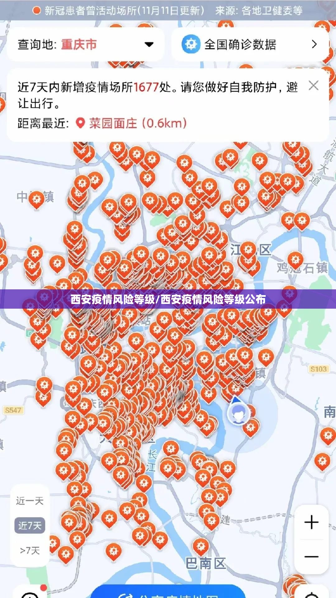 西安疫情风险等级/西安疫情风险等级公布