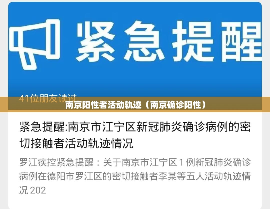 南京阳性者活动轨迹（南京确诊阳性）