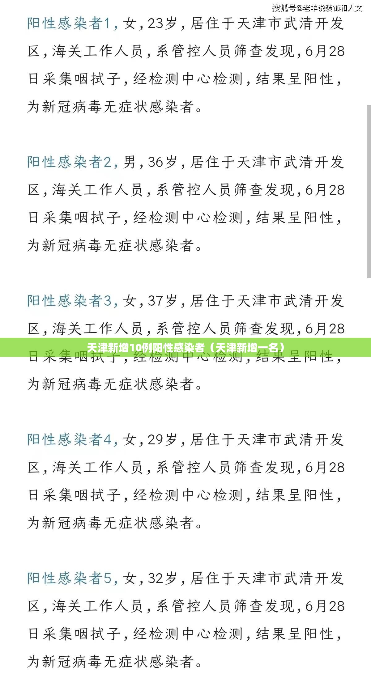 天津新增10例阳性感染者（天津新增一名）