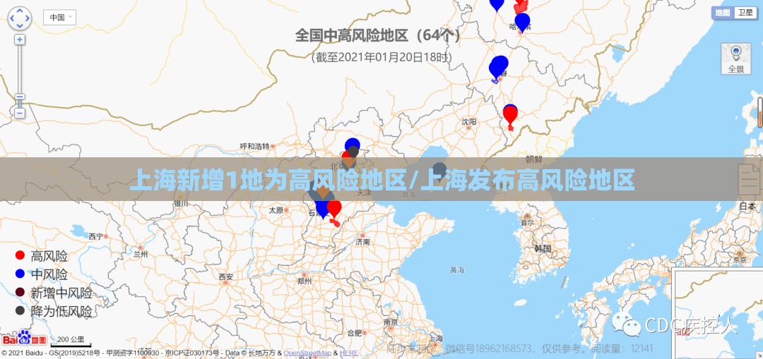 上海新增1地为高风险地区/上海发布高风险地区