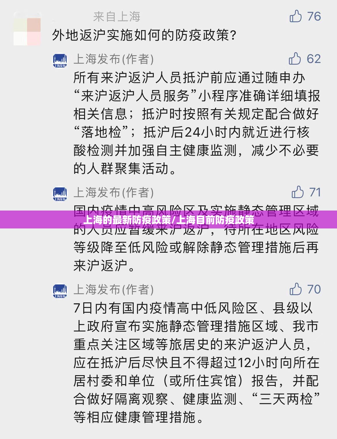 上海的最新防疫政策/上海目前防疫政策