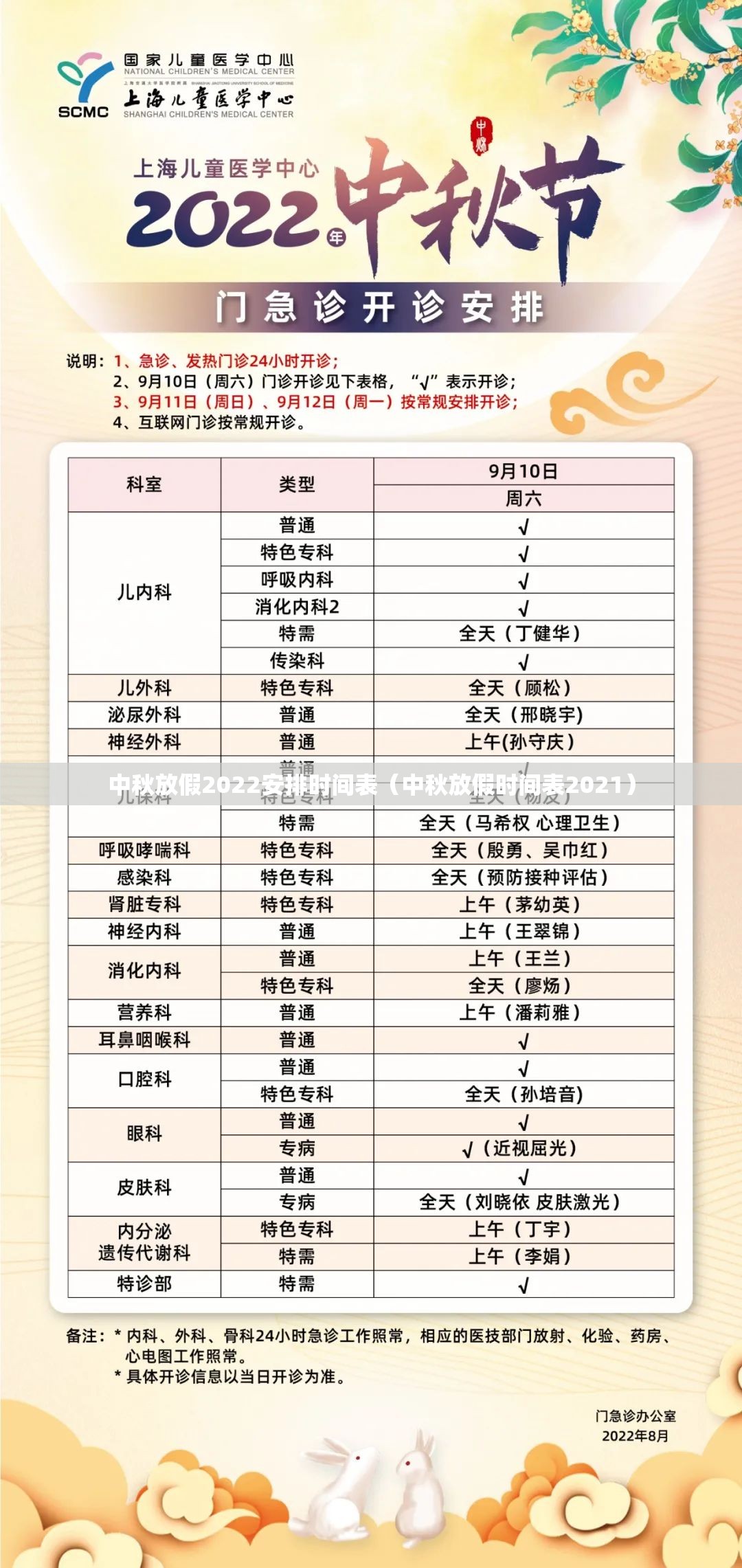 中秋放假2022安排时间表（中秋放假时间表2021）