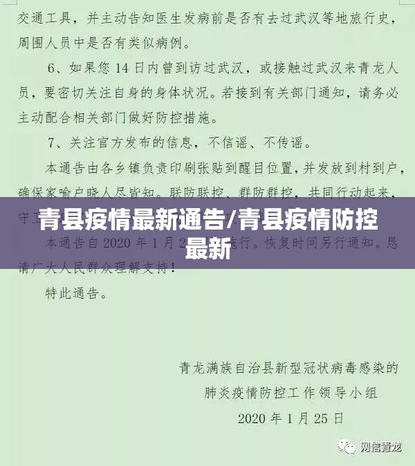 青县疫情最新通告/青县疫情防控最新