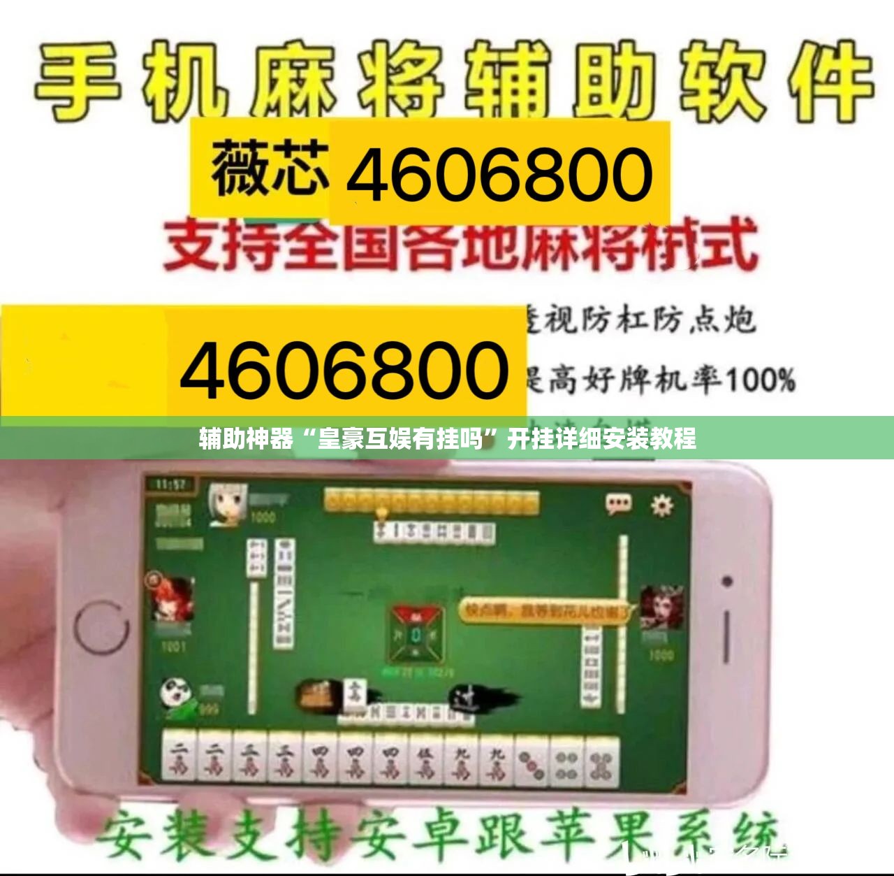 辅助神器“皇豪互娱有挂吗”开挂详细安装教程