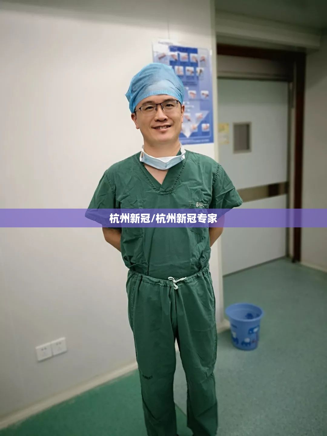 杭州新冠/杭州新冠专家