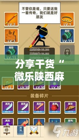 分享干货“微乐陕西麻将怎么提高胜率!辅助神器插件下载