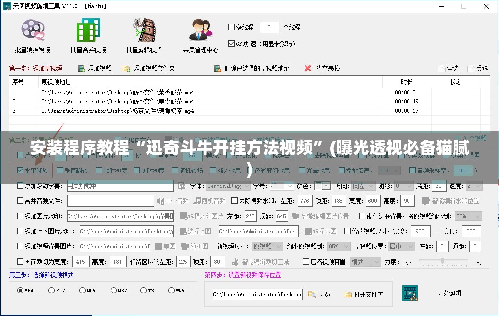 安装程序教程“迅奇斗牛开挂方法视频”(曝光透视必备猫腻)