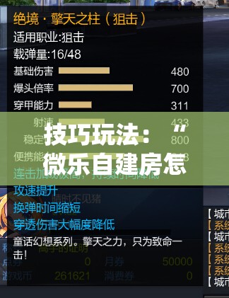 技巧玩法：“微乐自建房怎么提高胜率”科技辅助神器手机版教程