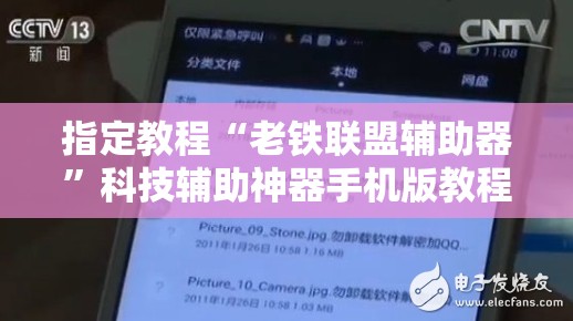 指定教程“老铁联盟辅助器”科技辅助神器手机版教程