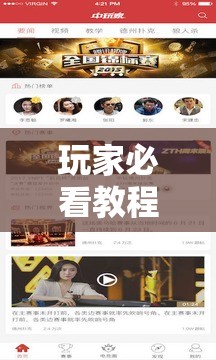 玩家必看教程“新永和大厅永久免费开挂APP”附开挂脚本详细教程