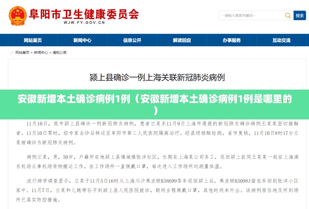 安徽新增本土确诊病例1例（安徽新增本土确诊病例1例是哪里的）