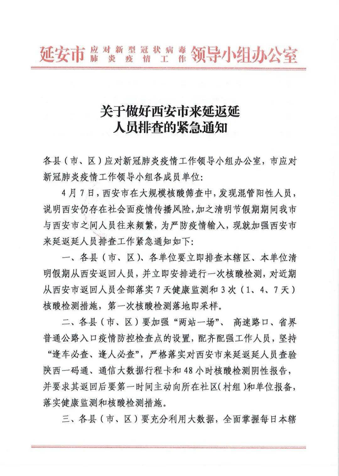 现在进入西安最新通知（现在进入西安最新通知消息）