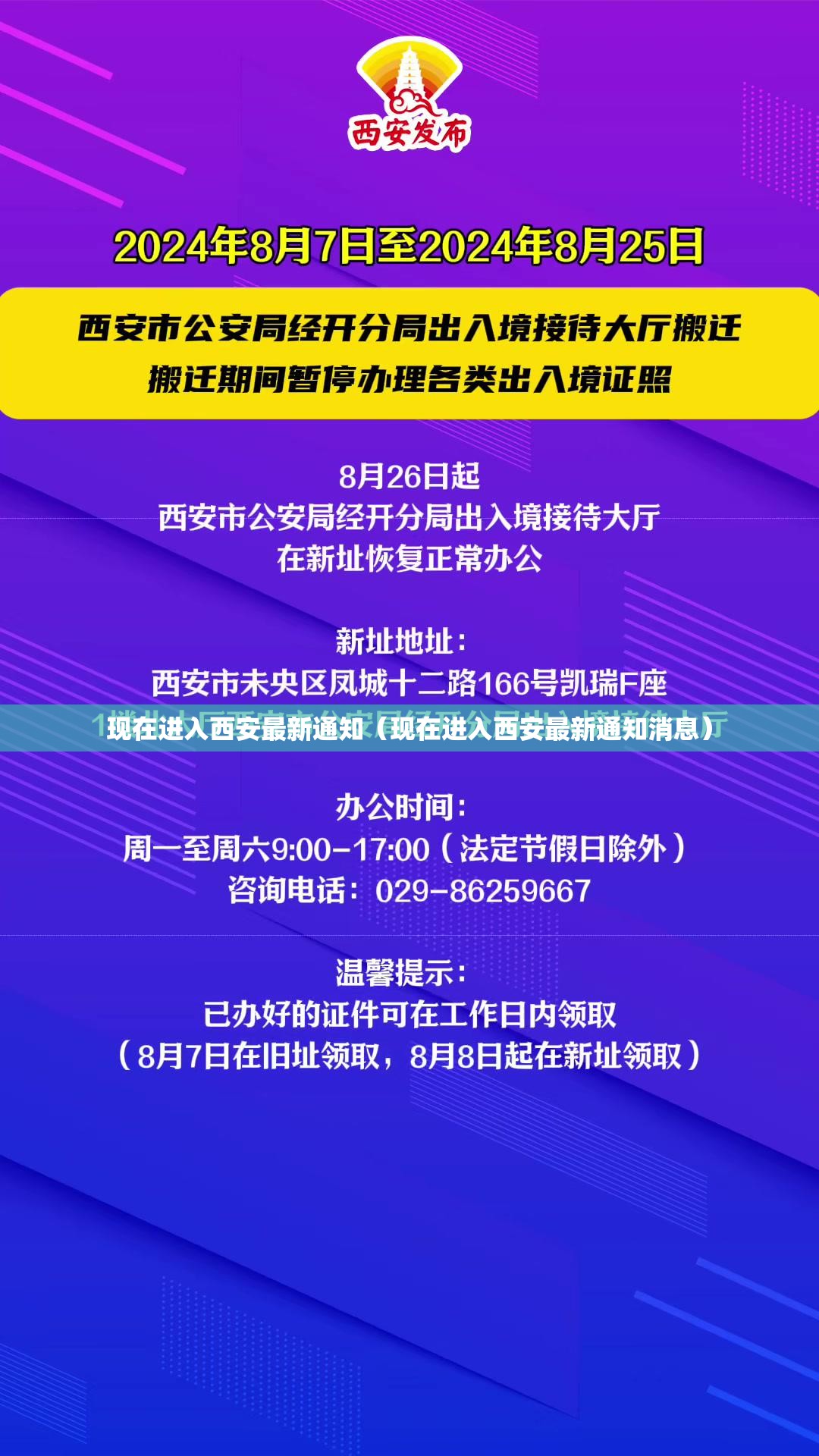 现在进入西安最新通知（现在进入西安最新通知消息）