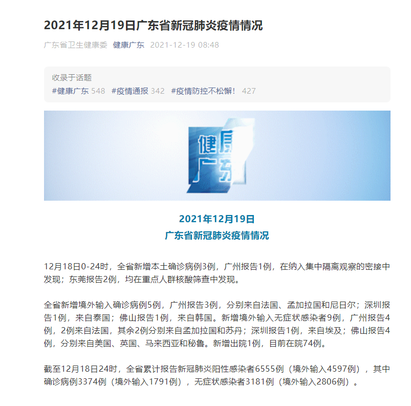 广东新增本土确诊20例:广州18例/广州新增本土确诊病例