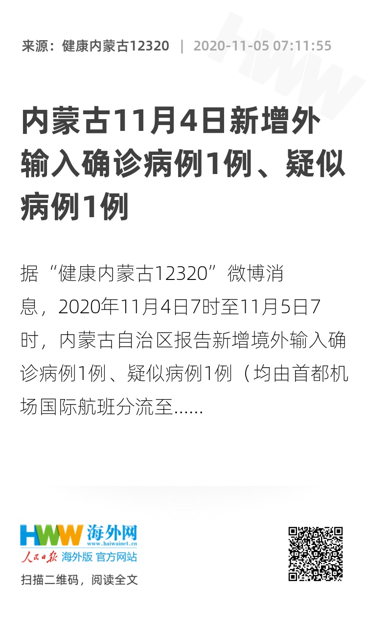 内蒙古新增5例境外输入病例/内蒙古新增4例境外输入