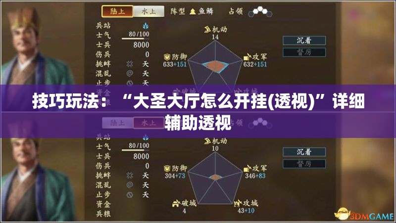 技巧玩法：“大圣大厅怎么开挂(透视)”详细辅助透视