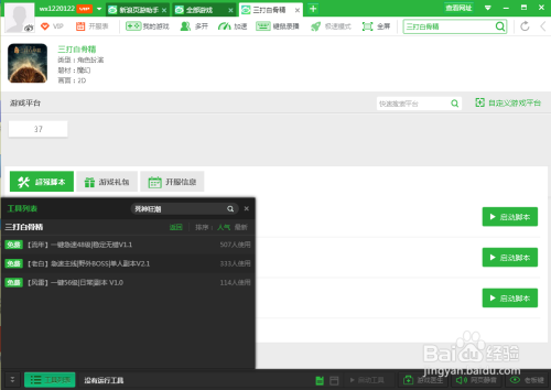 辅助开挂工具“川麻圈辅助器手机版”(透视挂)辅助透视教程
