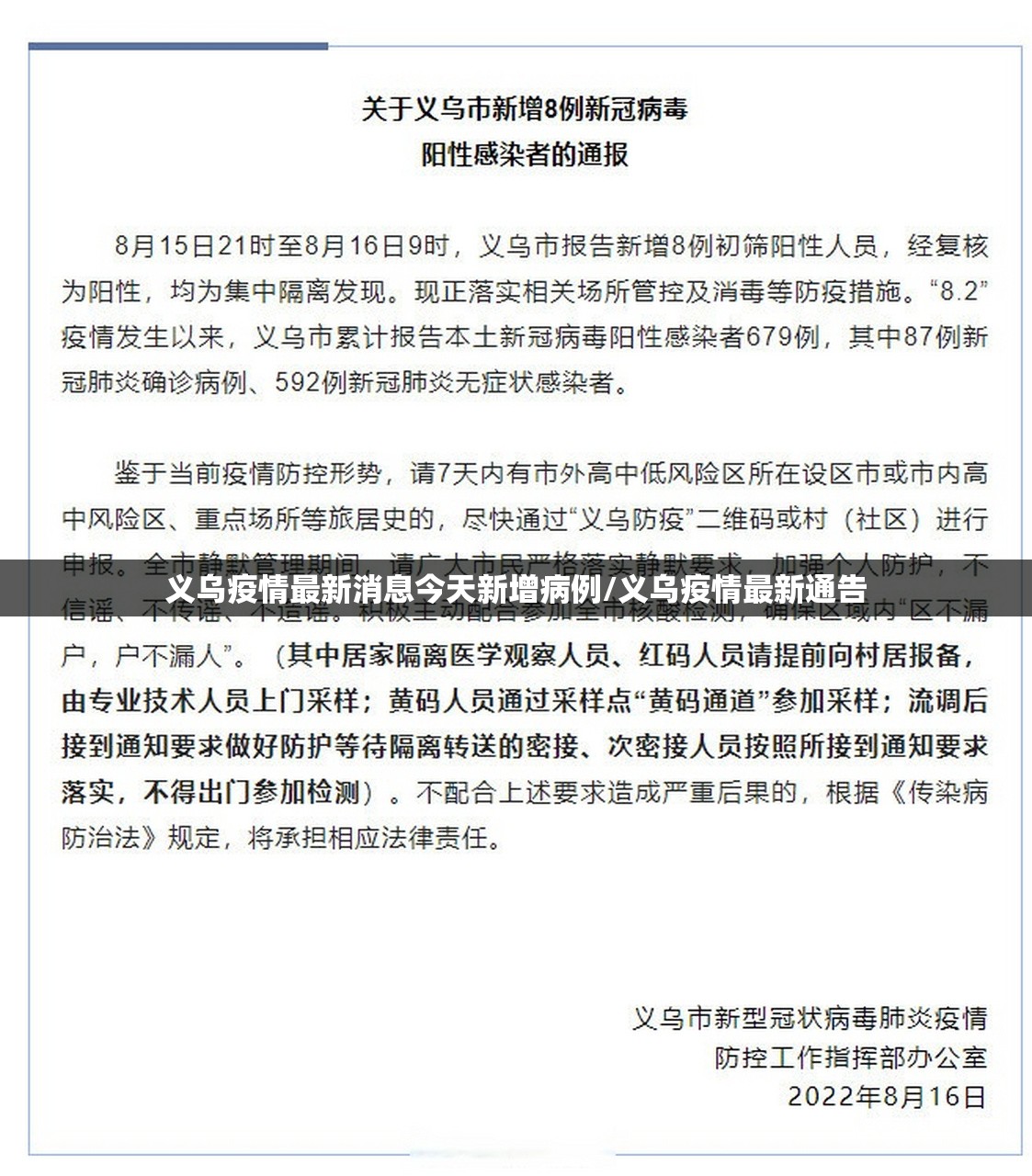 义乌疫情最新消息今天新增病例/义乌疫情最新通告