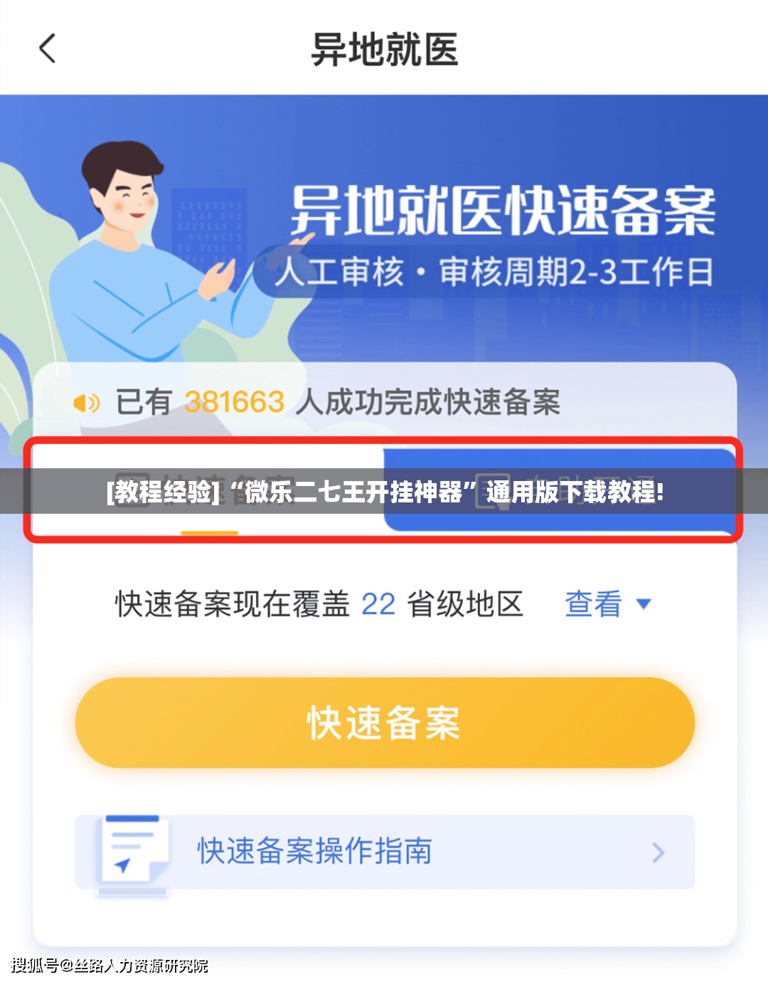 [教程经验]“微乐二七王开挂神器”通用版下载教程!
