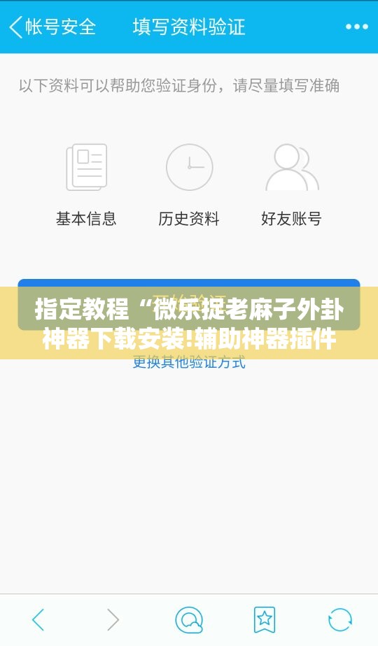 指定教程“微乐捉老麻子外卦神器下载安装!辅助神器插件下载