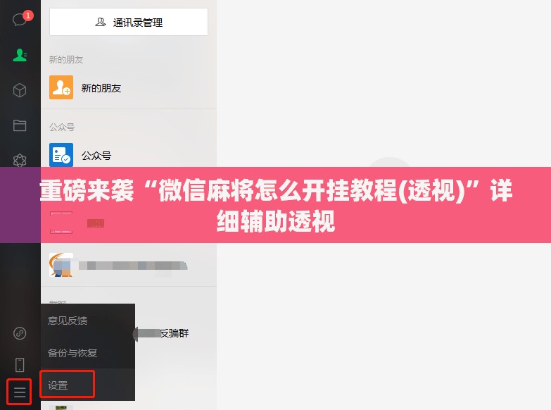 重磅来袭“微信麻将怎么开挂教程(透视)”详细辅助透视