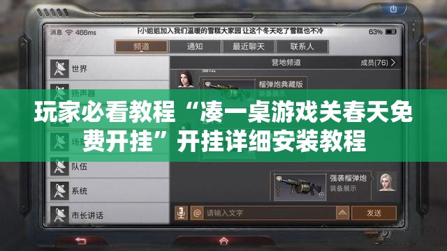 玩家必看教程“凑一桌游戏关春天免费开挂”开挂详细安装教程