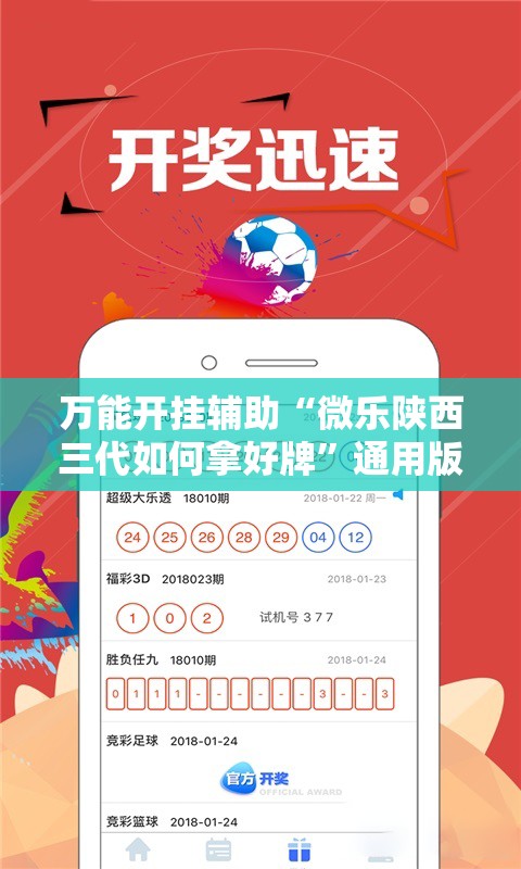 万能开挂辅助“微乐陕西三代如何拿好牌”通用版下载教程!