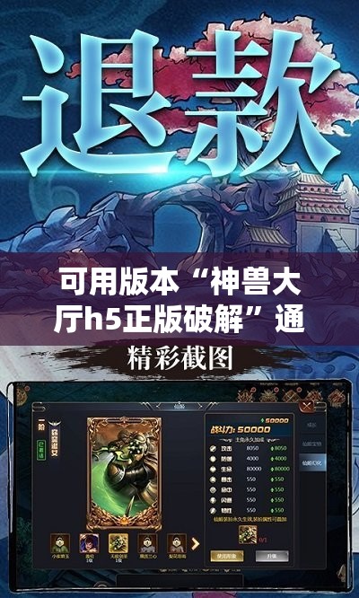 可用版本“神兽大厅h5正版破解”通用版下载教程!